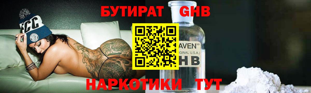 БУТИРАТ 1.4BDO Дмитров