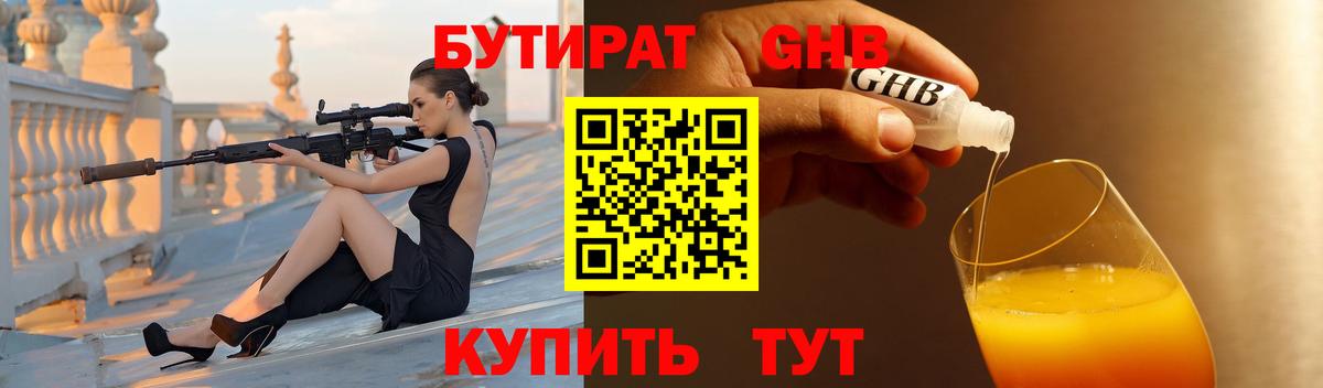 Дмитров  Бутират жидкий экстази  Вход с VPN 