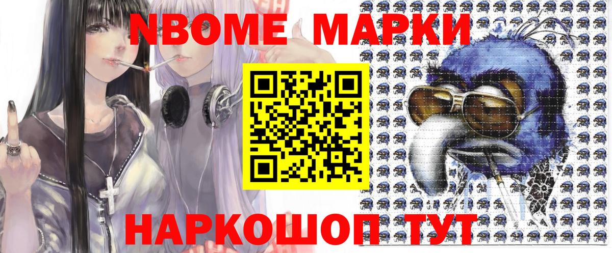 Наркотические марки 1,8мг Дмитров