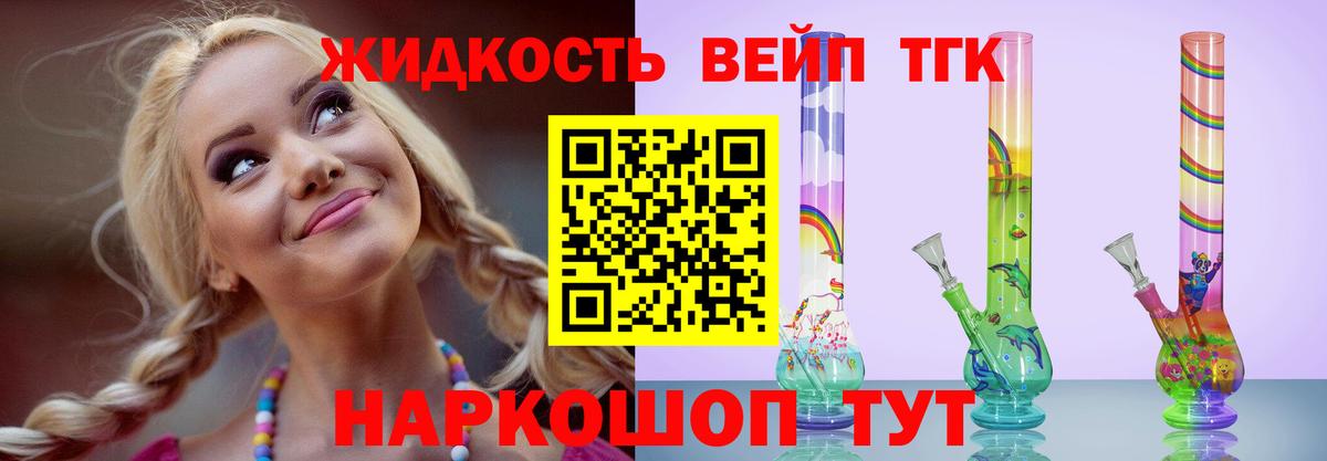 Дистиллят ТГК вейп с тгк  Вход с VPN  Дмитров 